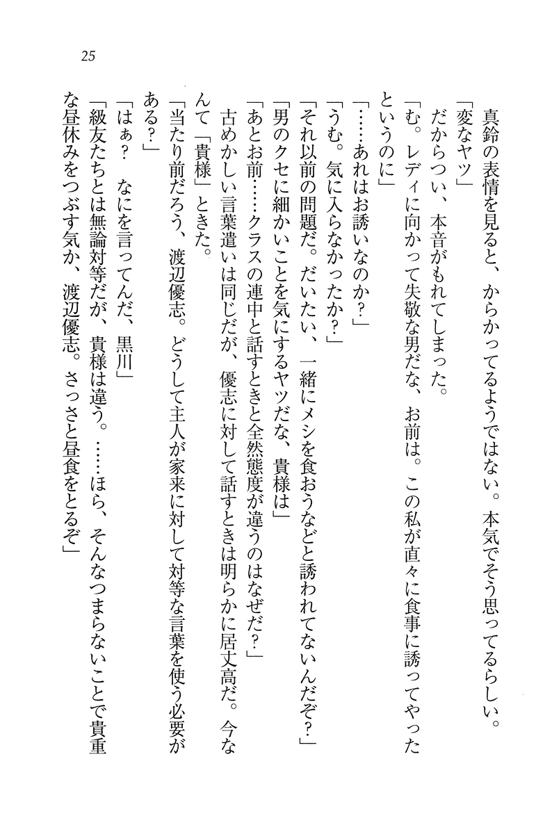 [Aohashi Yutaka, Andou Tomoya] Koihime Kanojo wa Vampire! - Page 25