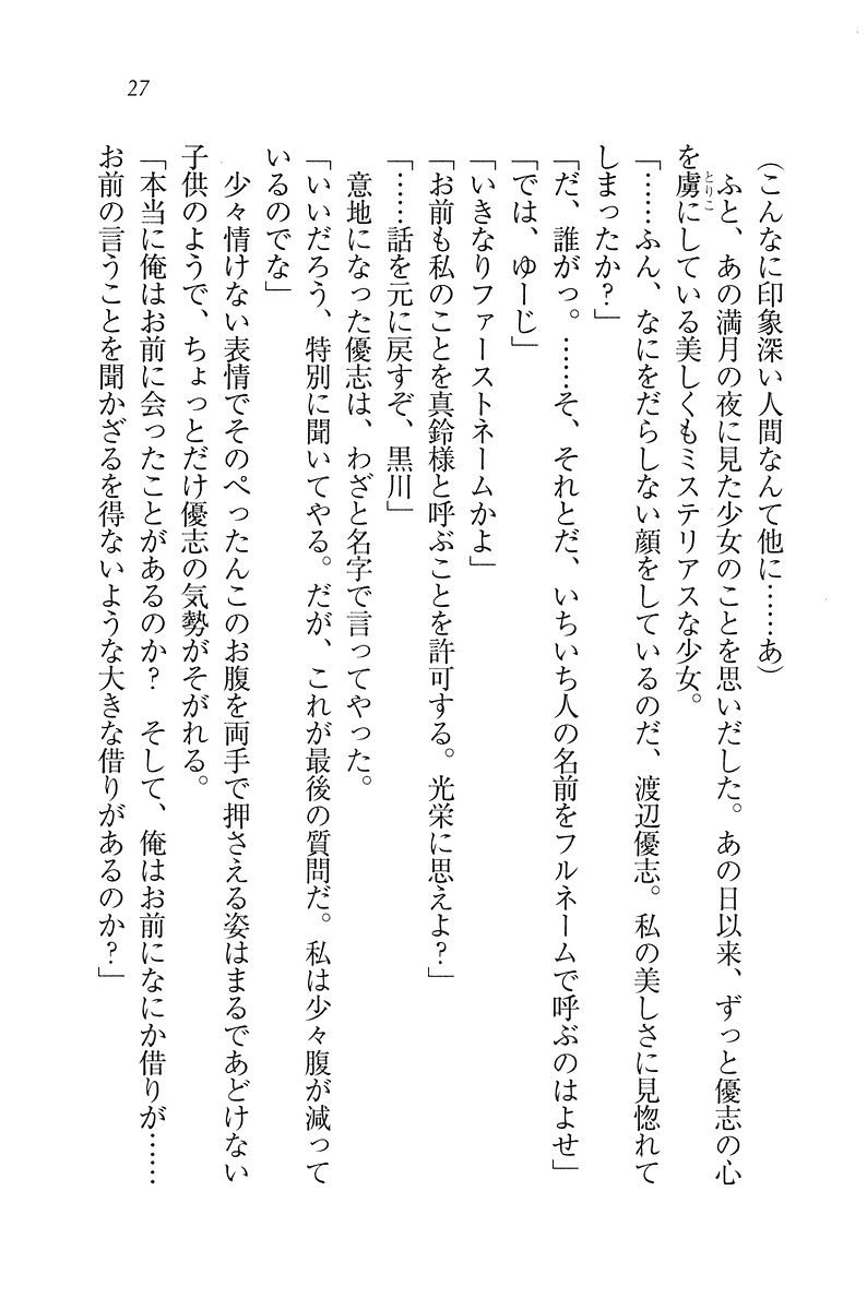 [Aohashi Yutaka, Andou Tomoya] Koihime Kanojo wa Vampire! - Page 27