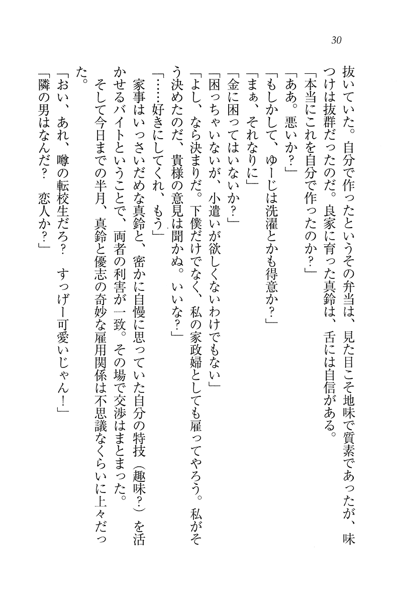 [Aohashi Yutaka, Andou Tomoya] Koihime Kanojo wa Vampire! - Page 30