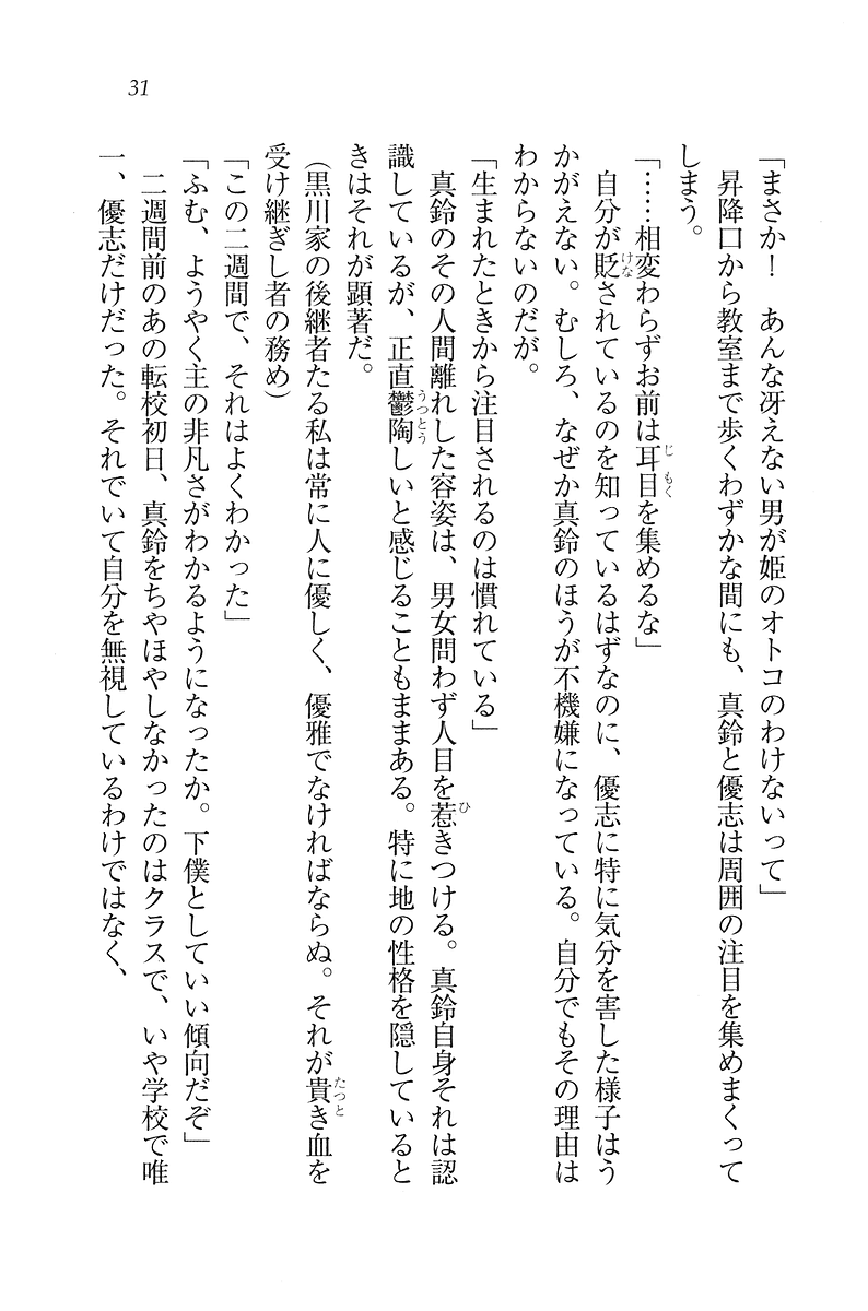 [Aohashi Yutaka, Andou Tomoya] Koihime Kanojo wa Vampire! - Page 31