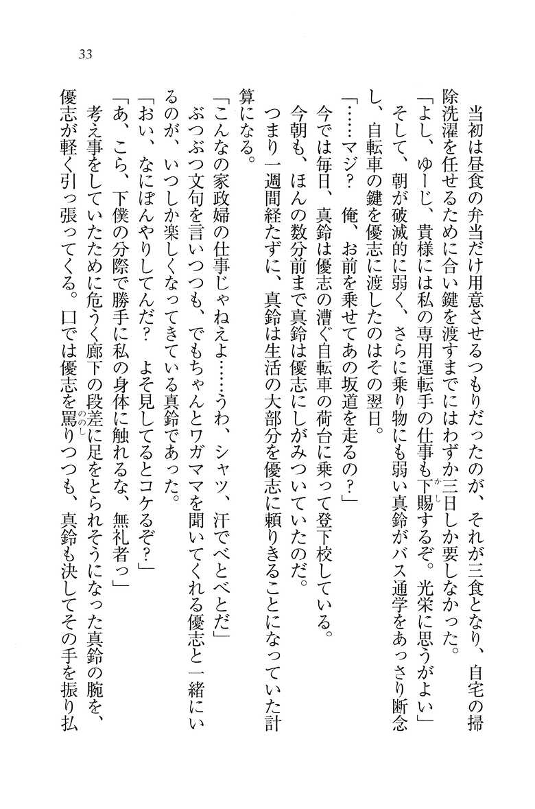 [Aohashi Yutaka, Andou Tomoya] Koihime Kanojo wa Vampire! - Page 33