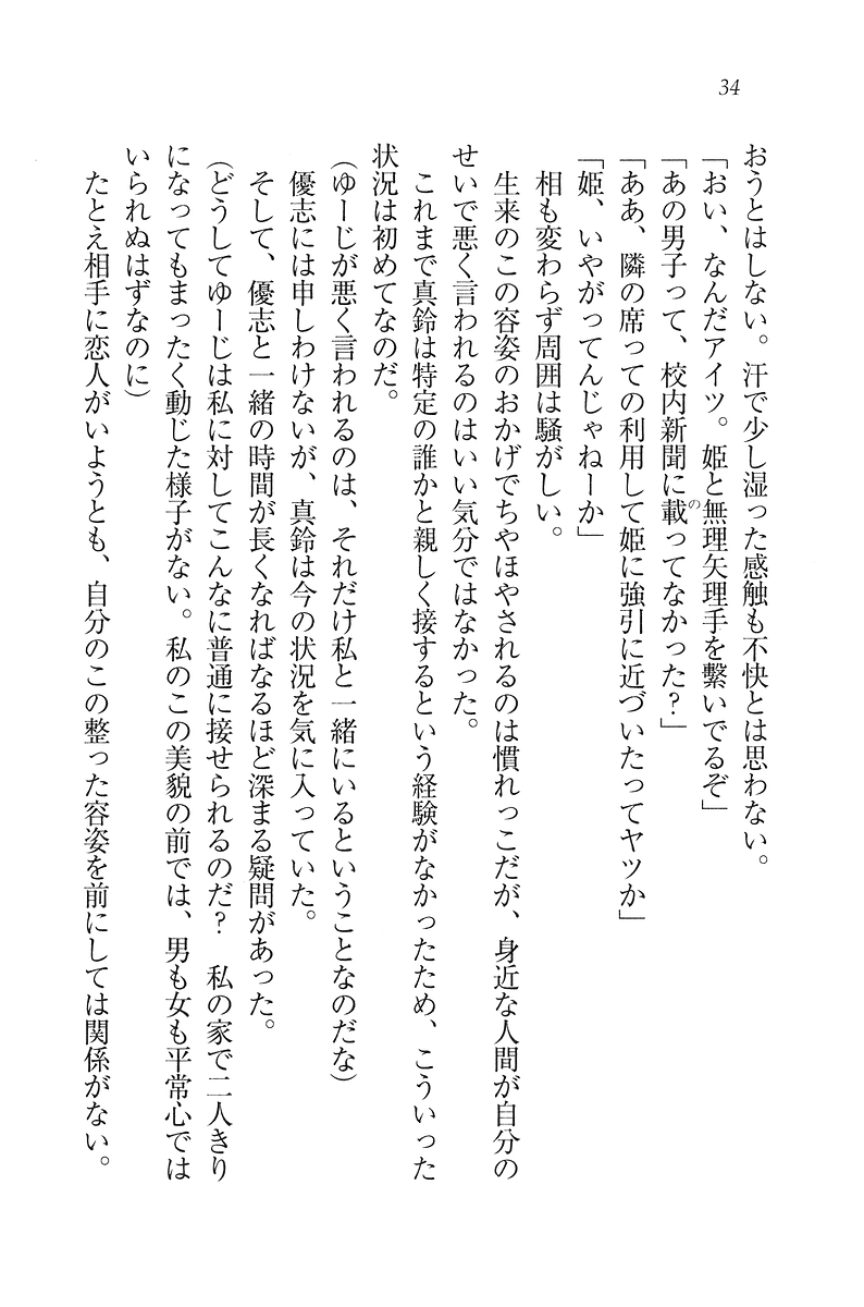 [Aohashi Yutaka, Andou Tomoya] Koihime Kanojo wa Vampire! - Page 34