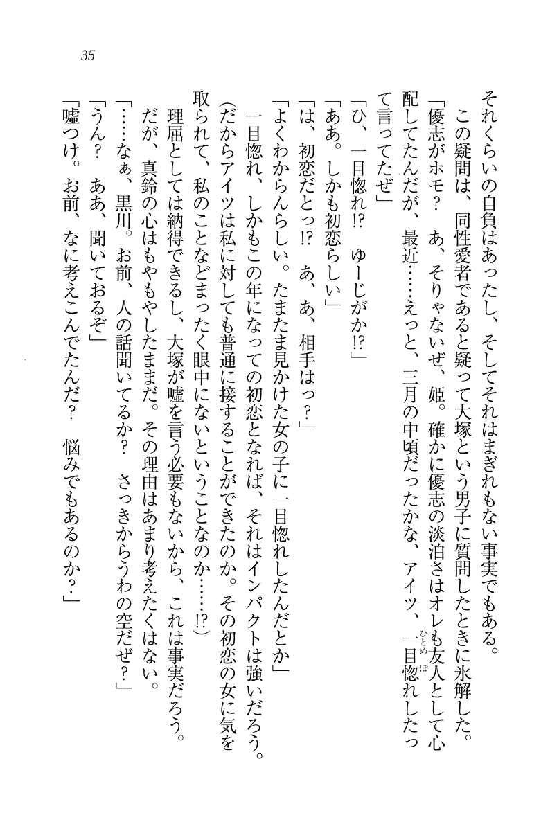 [Aohashi Yutaka, Andou Tomoya] Koihime Kanojo wa Vampire! - Page 35