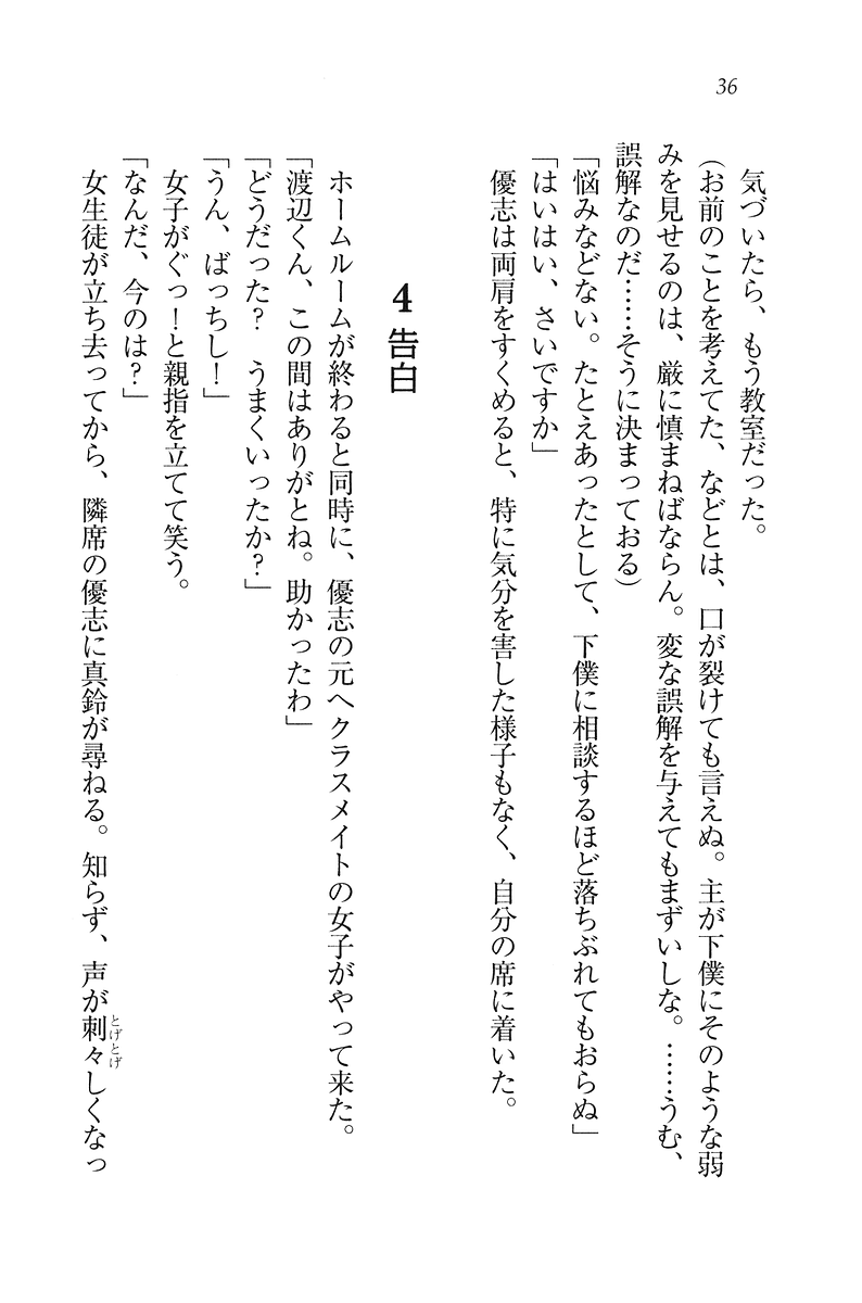 [Aohashi Yutaka, Andou Tomoya] Koihime Kanojo wa Vampire! - Page 36