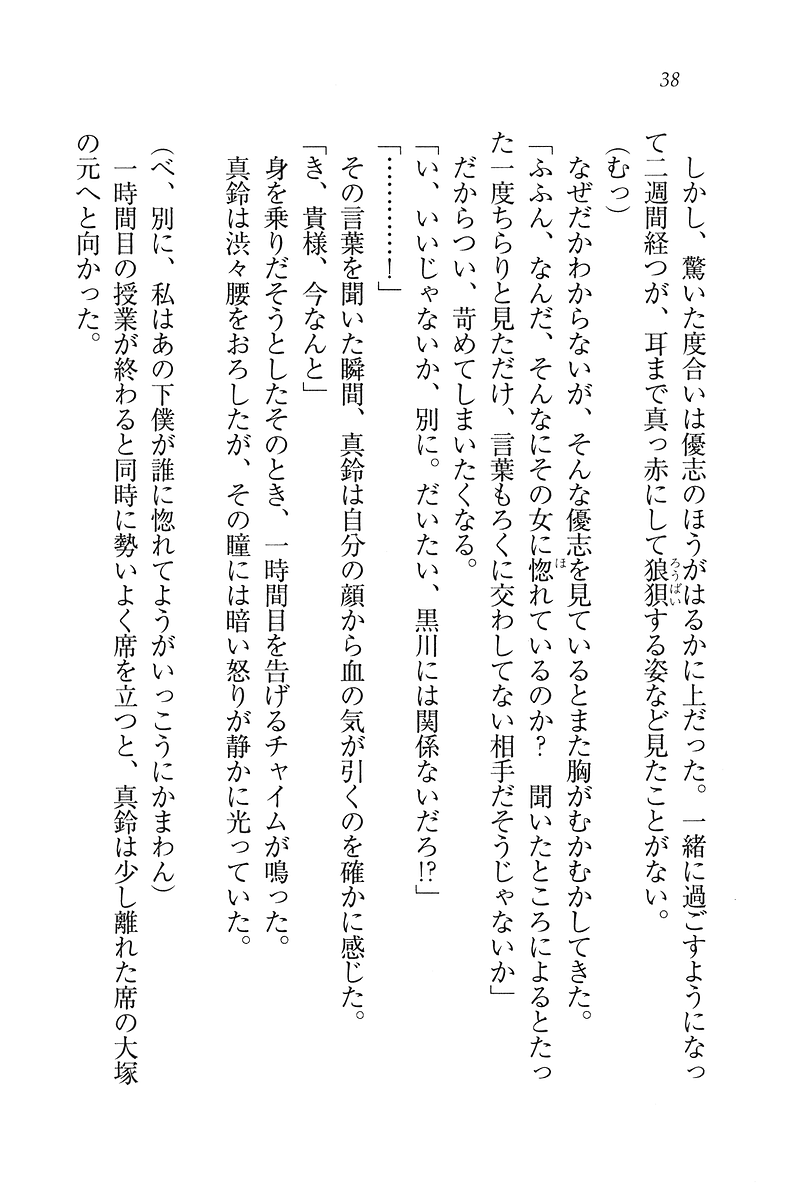 [Aohashi Yutaka, Andou Tomoya] Koihime Kanojo wa Vampire! - Page 38