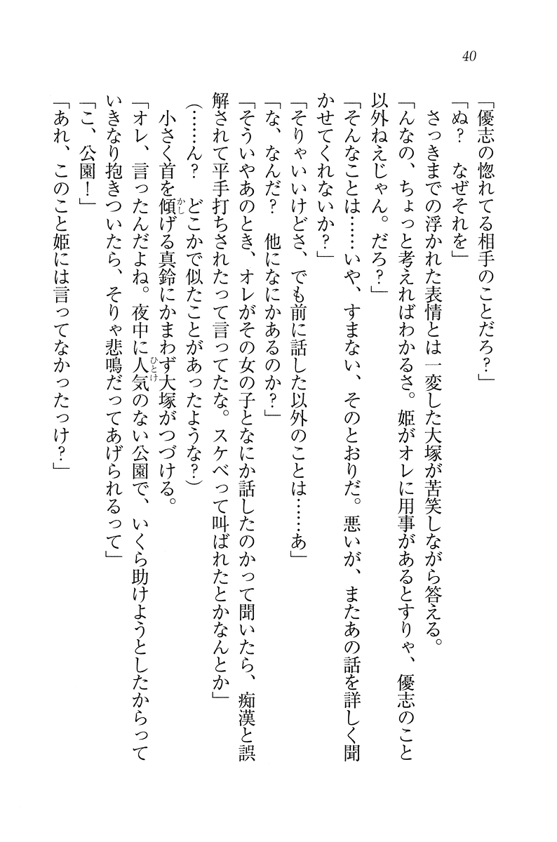 [Aohashi Yutaka, Andou Tomoya] Koihime Kanojo wa Vampire! - Page 40