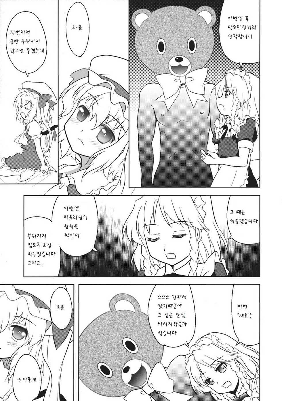 (COMIC1☆6) [Tougall Kai (Kairakuen Umeka)] Furatoi! (Touhou Project) [Korean] [팀 남성부] - Page 8