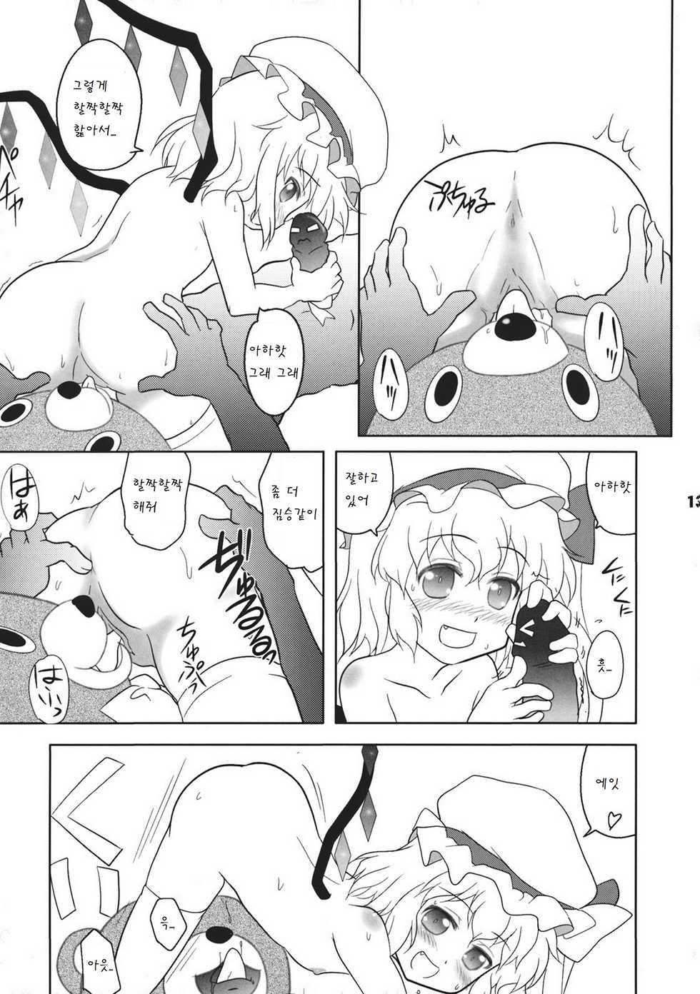 (COMIC1☆6) [Tougall Kai (Kairakuen Umeka)] Furatoi! (Touhou Project) [Korean] [팀 남성부] - Page 14