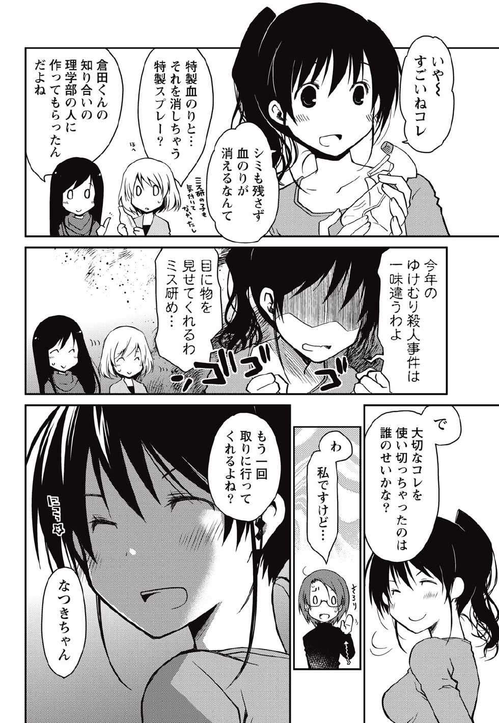 Monthly Vitaman 2015-05 [Digital] - Page 31