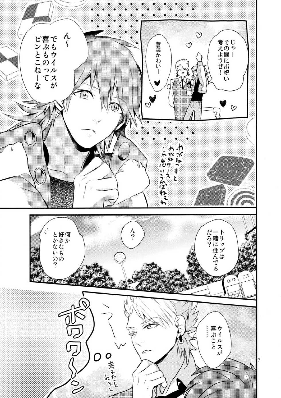 [Haruka Kano Uta (Hanata)] with love to you (DRAMAtical Murder) - Page 6
