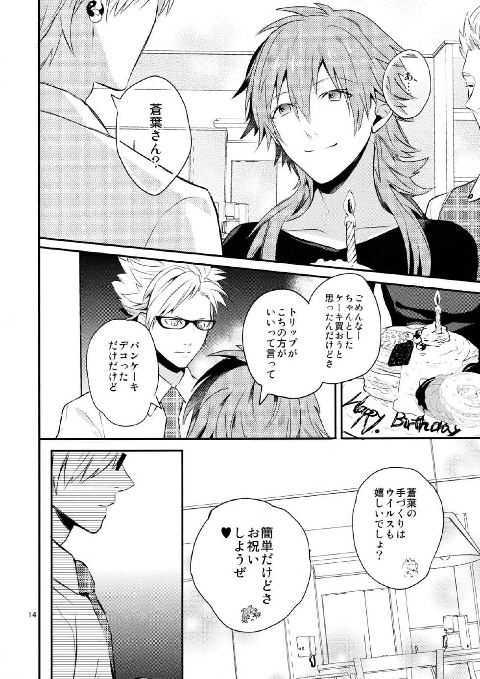 [Haruka Kano Uta (Hanata)] with love to you (DRAMAtical Murder) - Page 13