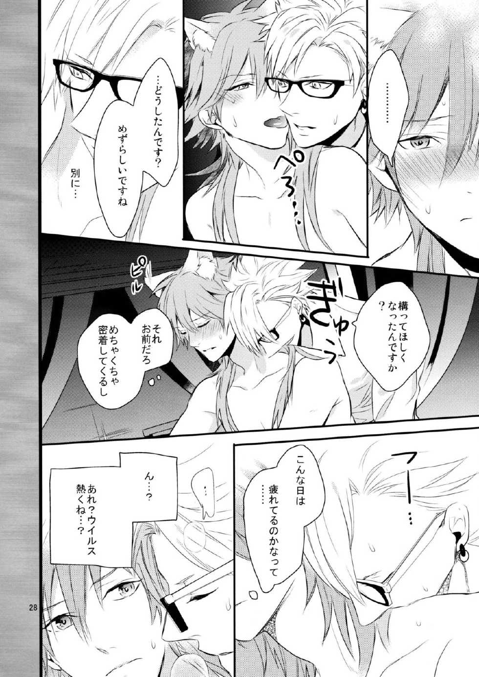 [Haruka Kano Uta (Hanata)] with love to you (DRAMAtical Murder) - Page 27