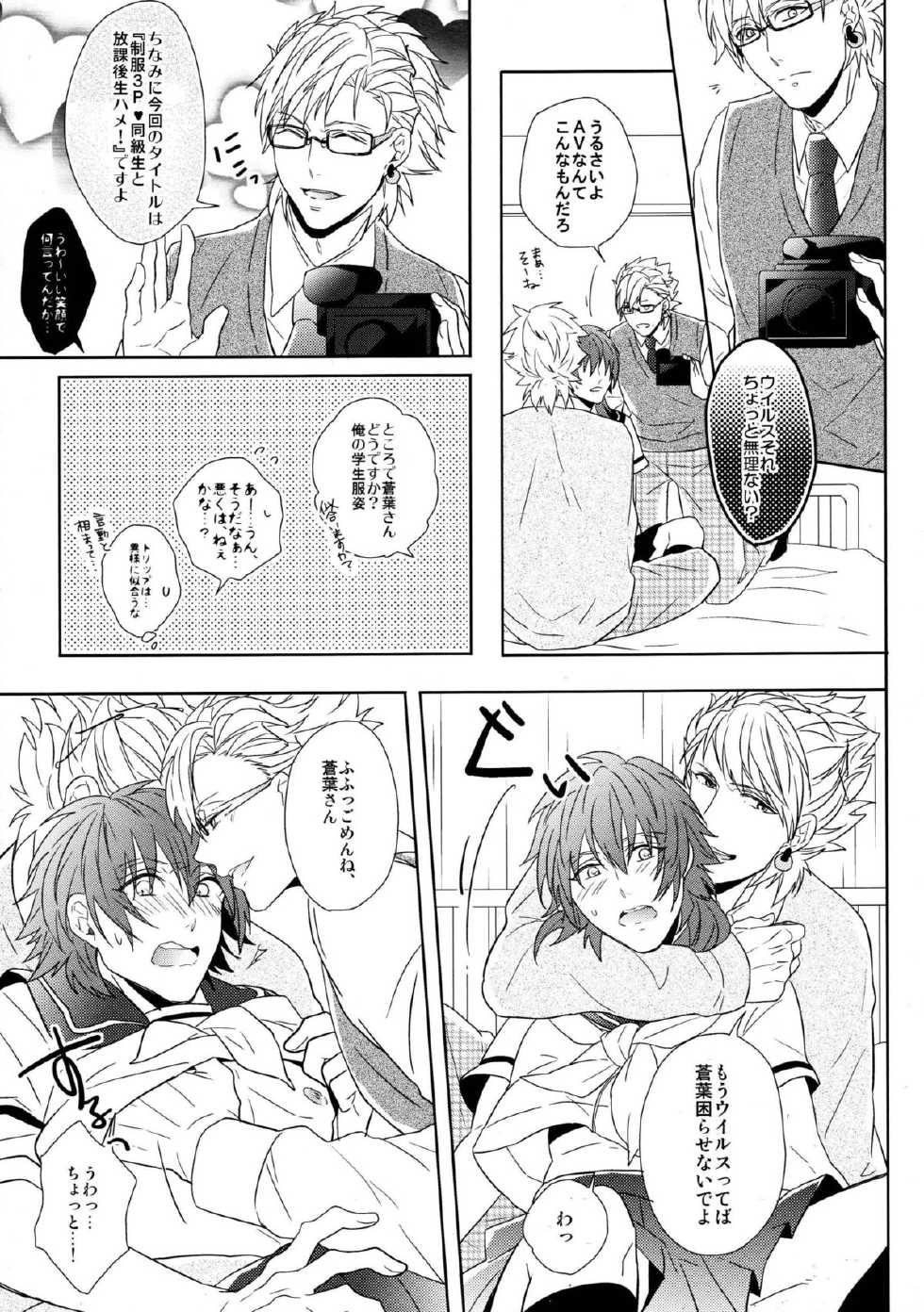 (SUPER24) [Giselle (Rinkoyo)] SECRET x SECRET (DRAMAtical Murder) - Page 12