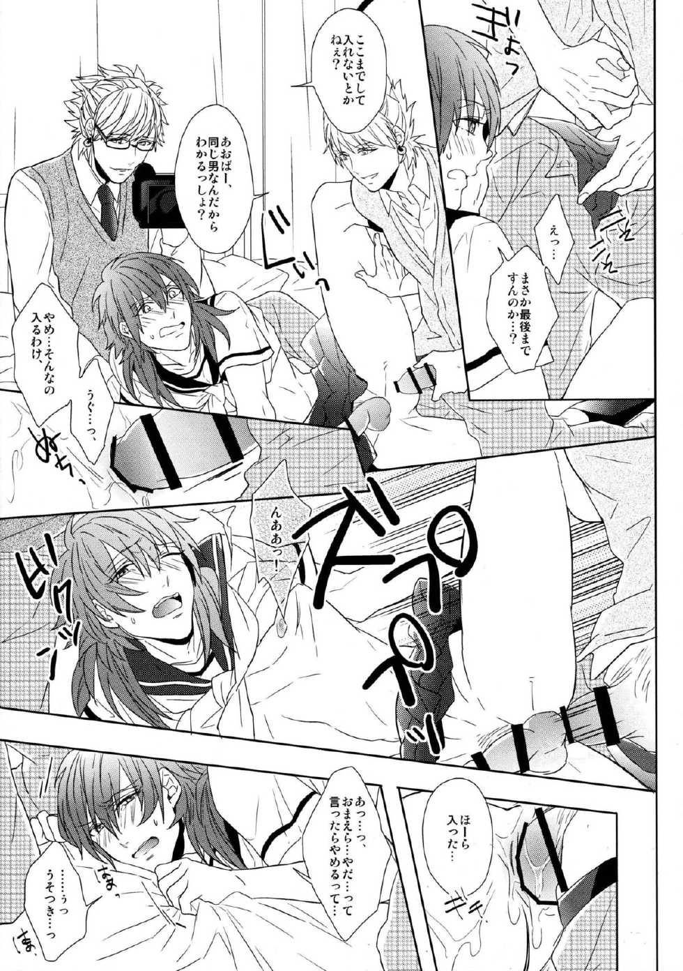 (SUPER24) [Giselle (Rinkoyo)] SECRET x SECRET (DRAMAtical Murder) - Page 20