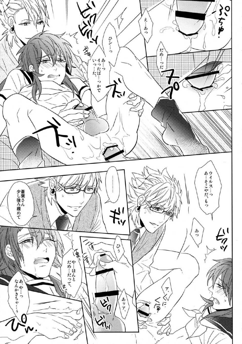 (SUPER24) [Giselle (Rinkoyo)] SECRET x SECRET (DRAMAtical Murder) - Page 24
