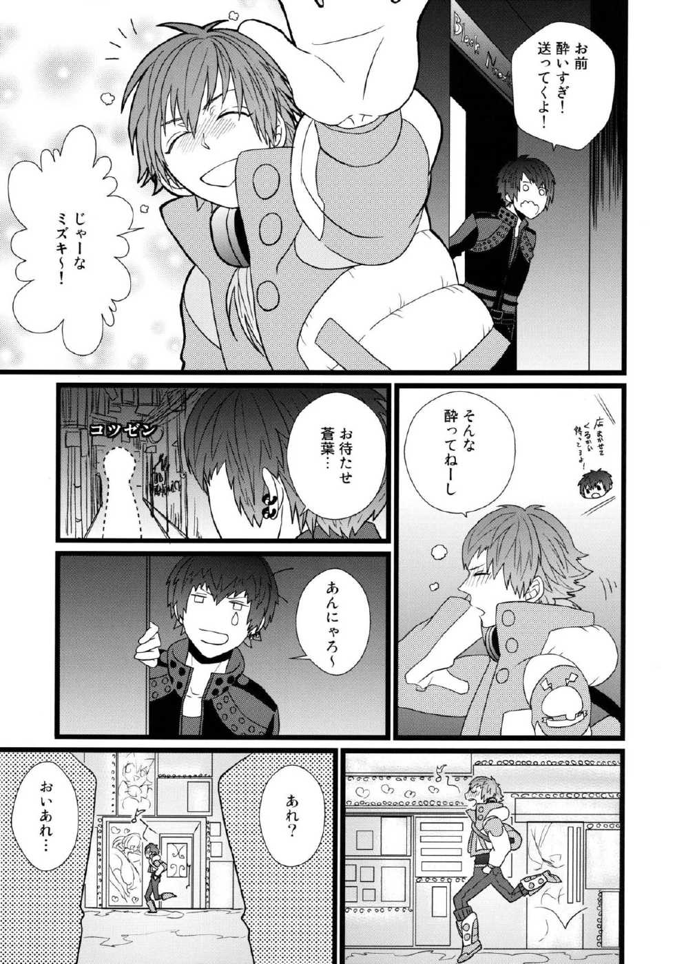 (SPARK7) [Hexenhaus (Manjiro) OH MY AOBASAAAAN! (DRAMAtical Murder) - Page 4