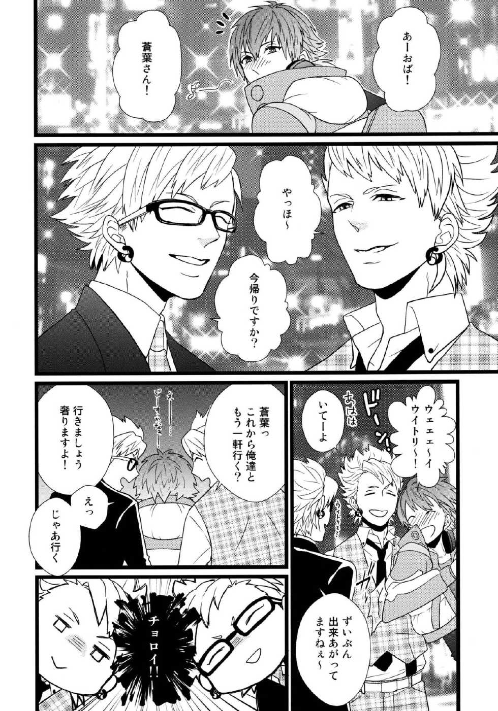 (SPARK7) [Hexenhaus (Manjiro) OH MY AOBASAAAAN! (DRAMAtical Murder) - Page 5