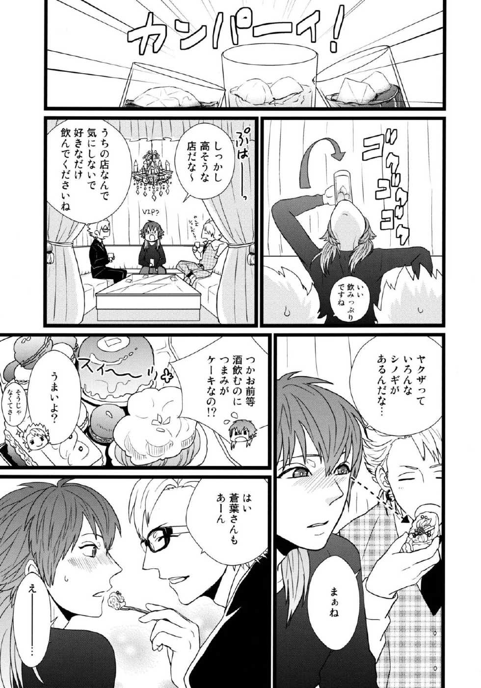 (SPARK7) [Hexenhaus (Manjiro) OH MY AOBASAAAAN! (DRAMAtical Murder) - Page 6