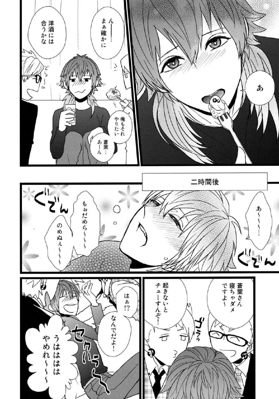 (SPARK7) [Hexenhaus (Manjiro) OH MY AOBASAAAAN! (DRAMAtical Murder) - Page 7