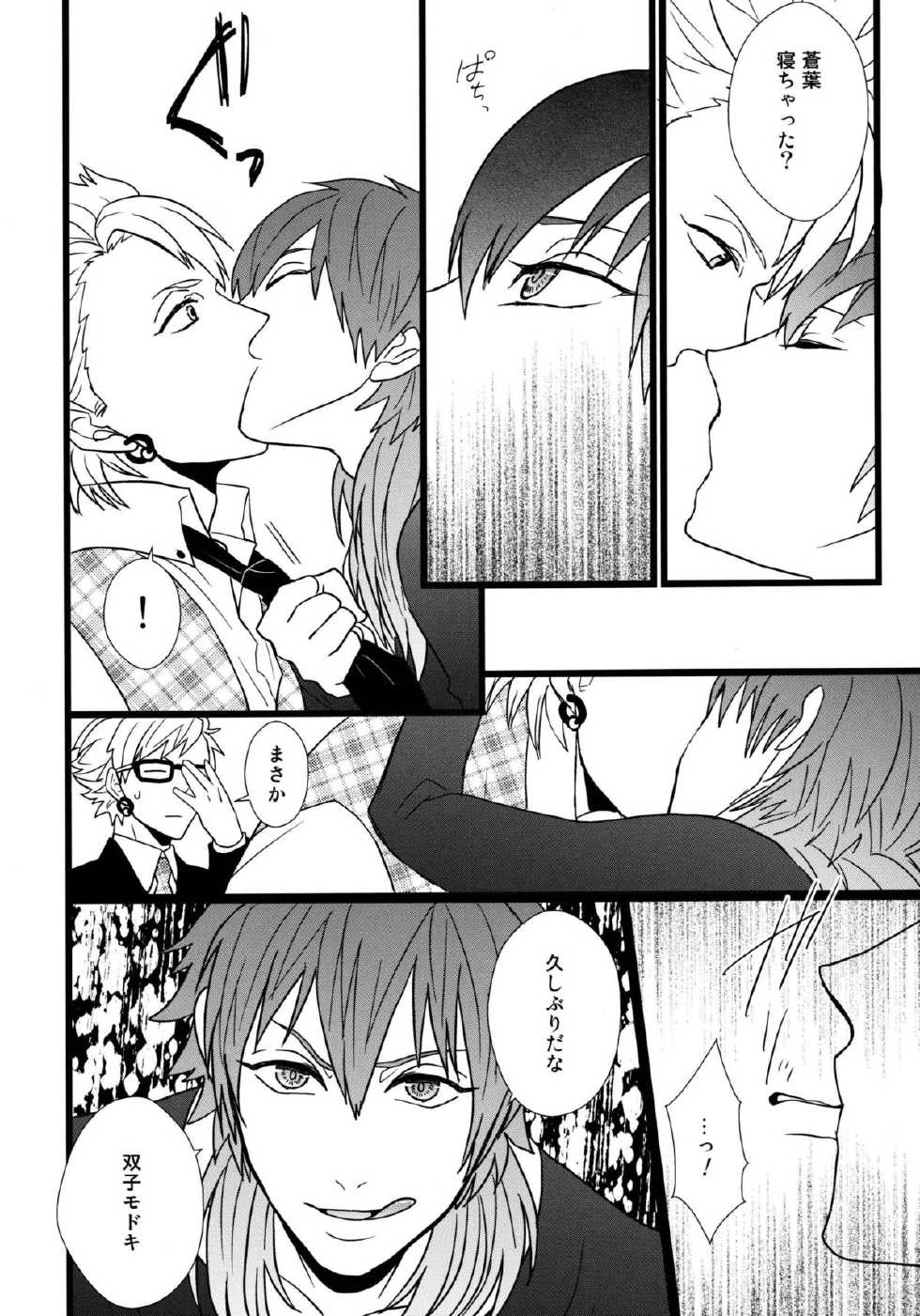 (SPARK7) [Hexenhaus (Manjiro) OH MY AOBASAAAAN! (DRAMAtical Murder) - Page 9