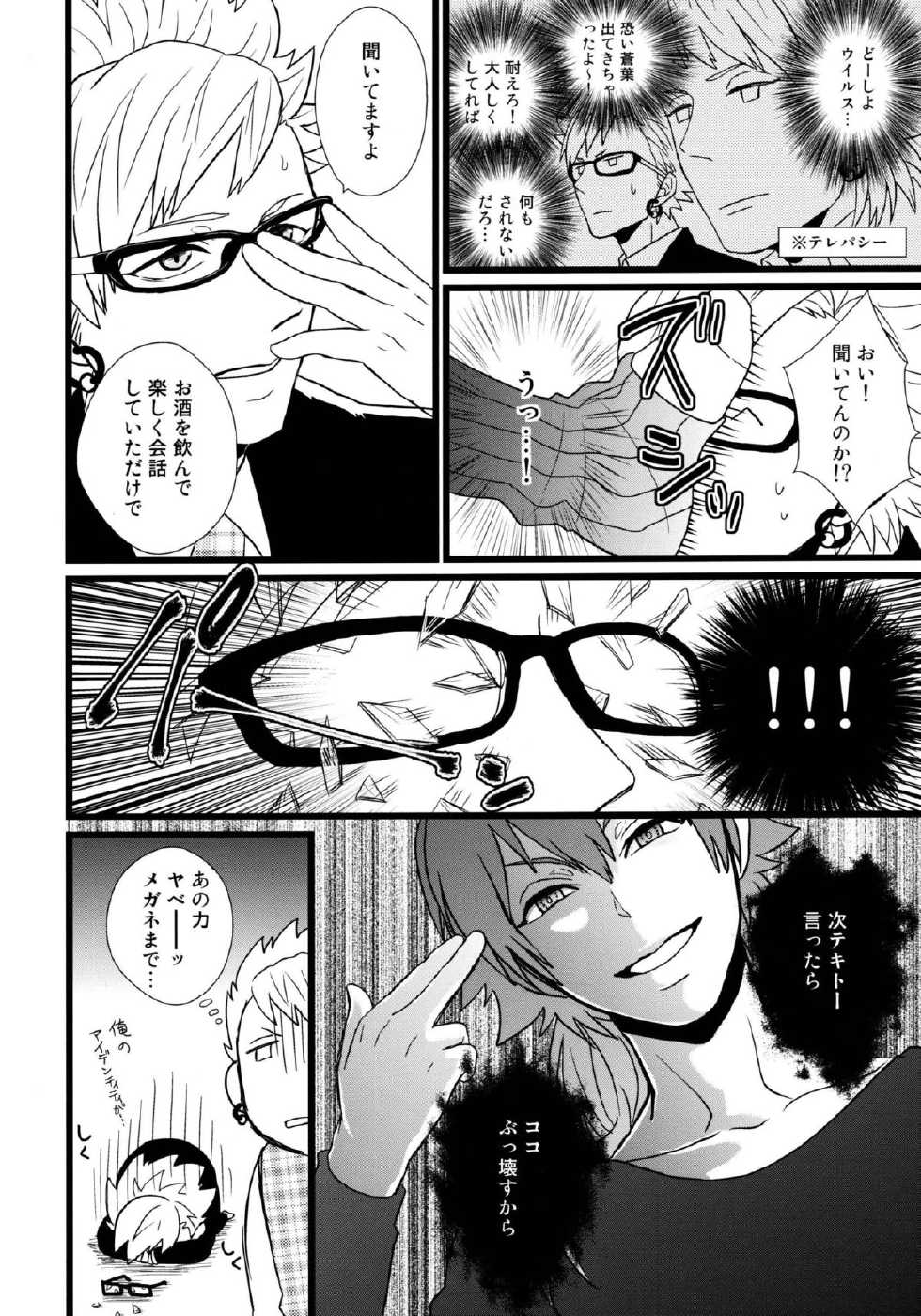 (SPARK7) [Hexenhaus (Manjiro) OH MY AOBASAAAAN! (DRAMAtical Murder) - Page 11