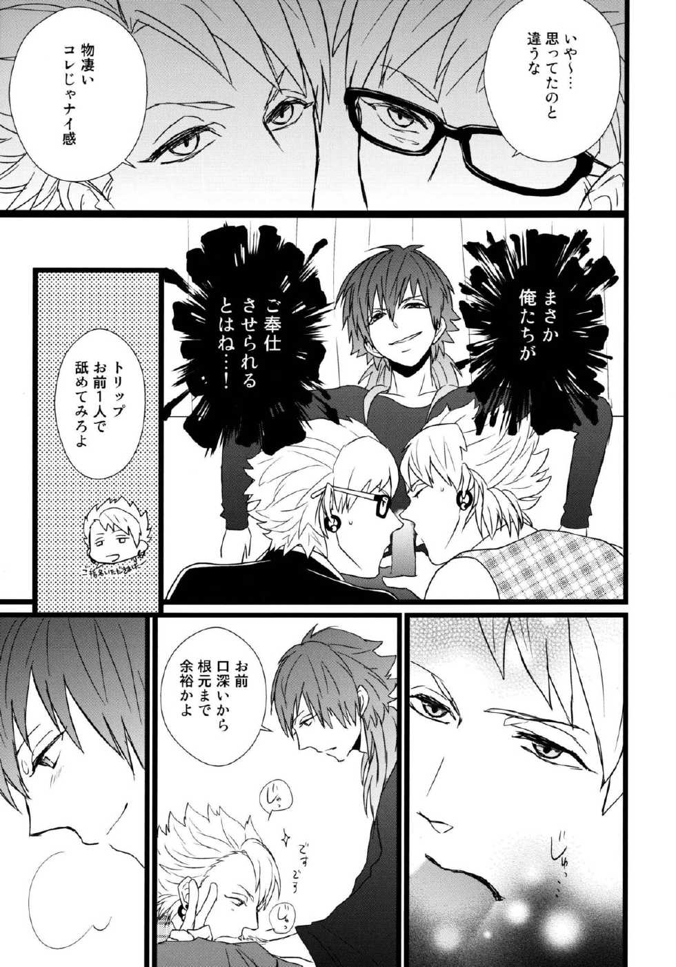 (SPARK7) [Hexenhaus (Manjiro) OH MY AOBASAAAAN! (DRAMAtical Murder) - Page 14