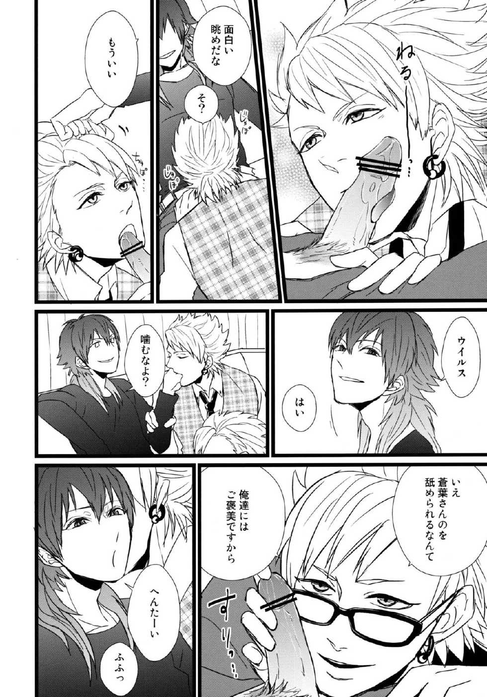 (SPARK7) [Hexenhaus (Manjiro) OH MY AOBASAAAAN! (DRAMAtical Murder) - Page 15