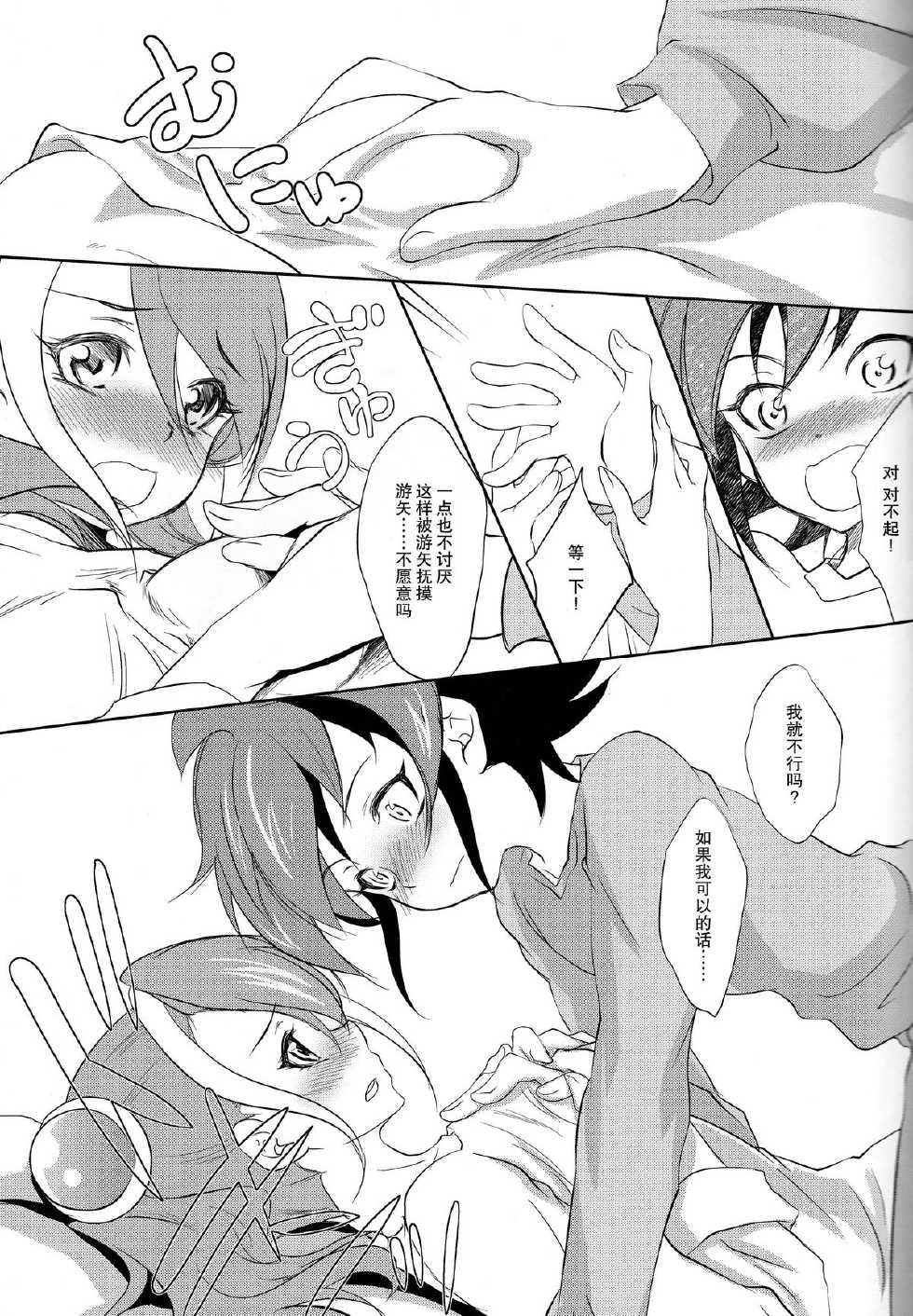 (C87) [Neo Wing (Saika)] Watashi no Soba de Naite (Yu-Gi-Oh! ARC-V) [Chinese] [脸肿汉化组] - Page 11