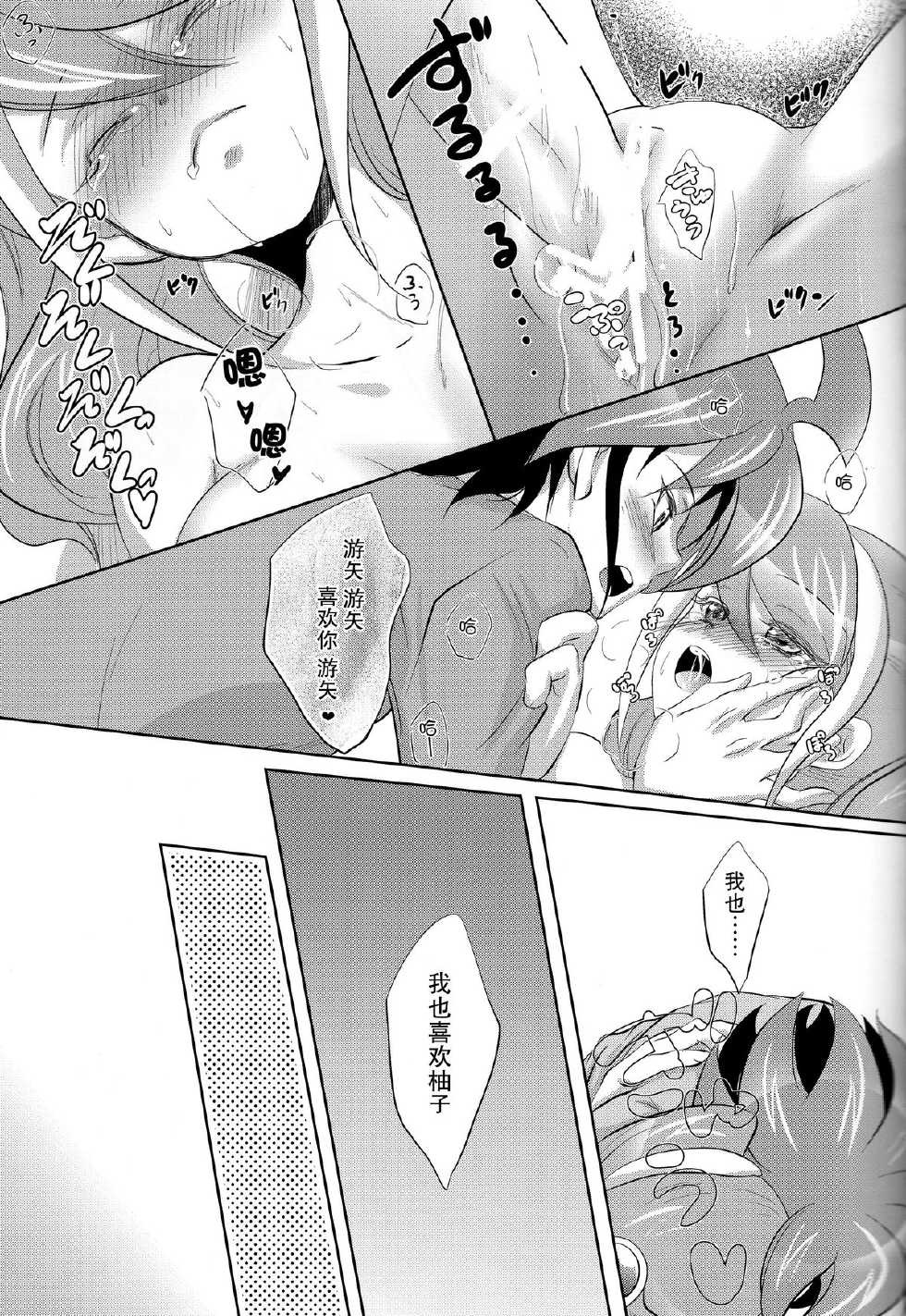 (C87) [Neo Wing (Saika)] Watashi no Soba de Naite (Yu-Gi-Oh! ARC-V) [Chinese] [脸肿汉化组] - Page 25