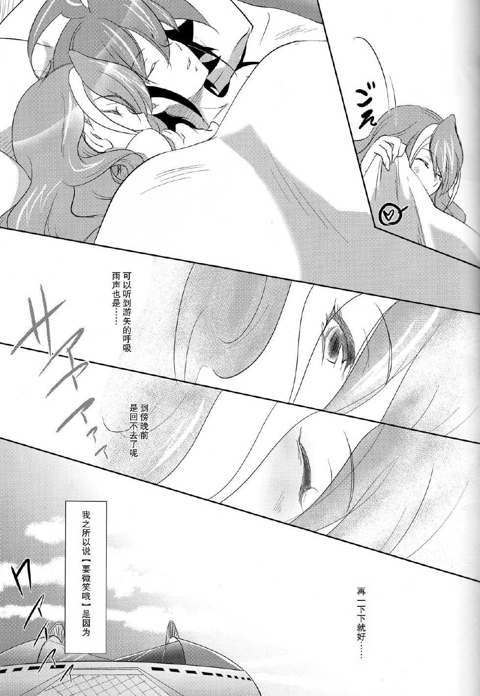 (C87) [Neo Wing (Saika)] Watashi no Soba de Naite (Yu-Gi-Oh! ARC-V) [Chinese] [脸肿汉化组] - Page 27