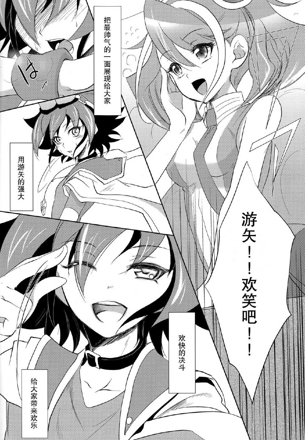 (C87) [Neo Wing (Saika)] Watashi no Soba de Naite (Yu-Gi-Oh! ARC-V) [Chinese] [脸肿汉化组] - Page 28