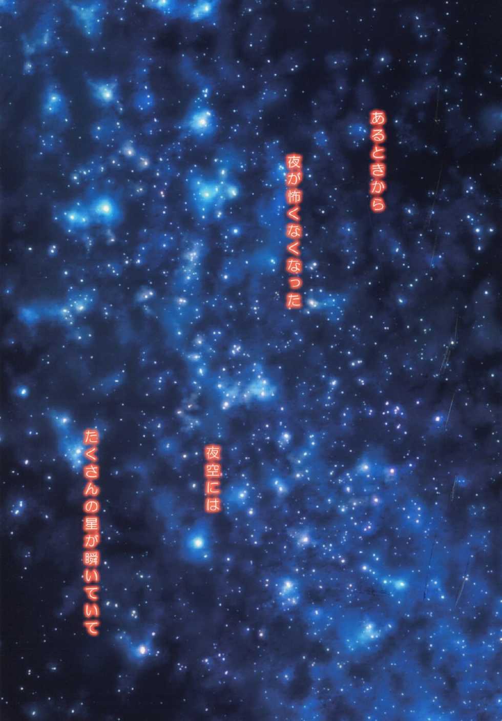 (C87) [Ameiro (Nanashiki)] Starry Night (Mahou Shoujo Lyrical Nanoha) - Page 2