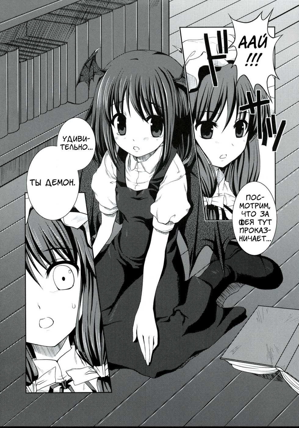 (ComiComi12) [Memoria (Tilm)] Akuma no Doukei (Touhou Project) [Russian] [DjAkuloF] - Page 4