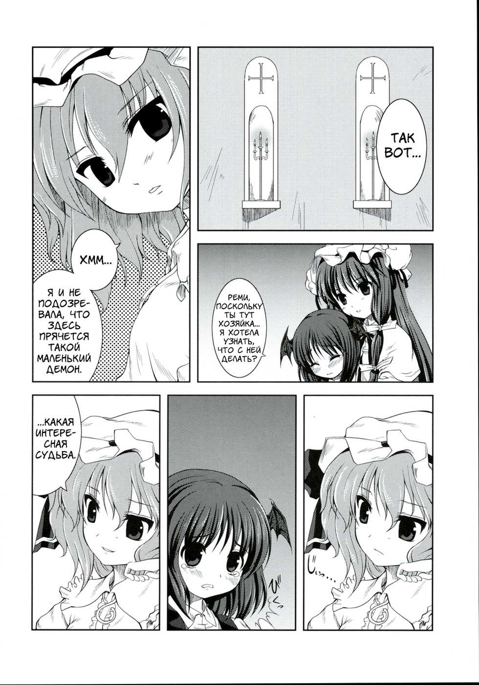 (ComiComi12) [Memoria (Tilm)] Akuma no Doukei (Touhou Project) [Russian] [DjAkuloF] - Page 5