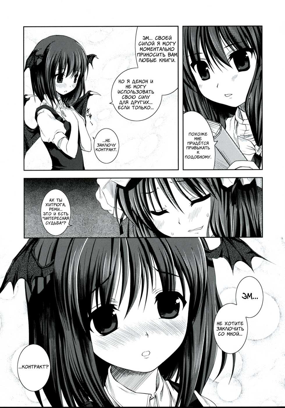 (ComiComi12) [Memoria (Tilm)] Akuma no Doukei (Touhou Project) [Russian] [DjAkuloF] - Page 10