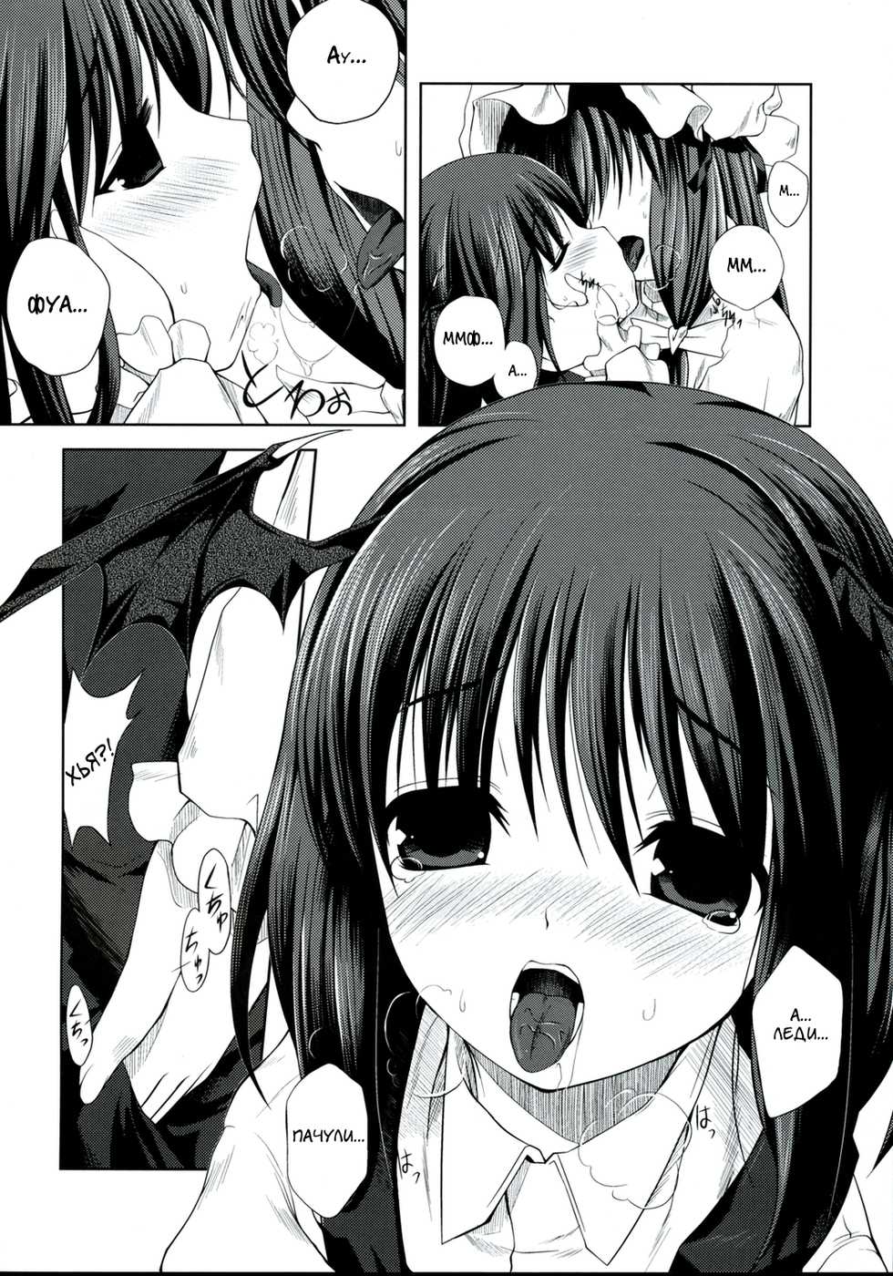 (ComiComi12) [Memoria (Tilm)] Akuma no Doukei (Touhou Project) [Russian] [DjAkuloF] - Page 13