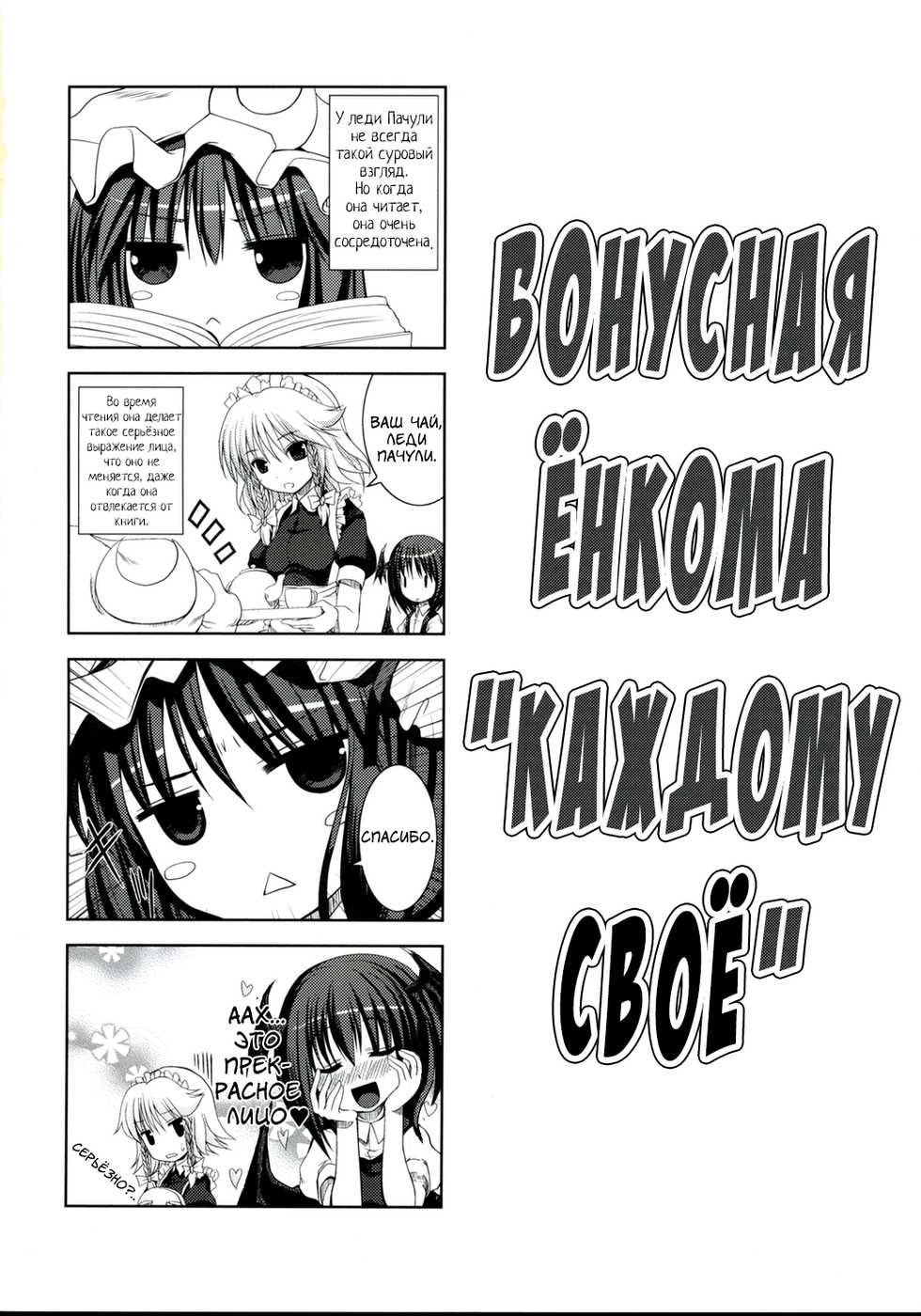 (ComiComi12) [Memoria (Tilm)] Akuma no Doukei (Touhou Project) [Russian] [DjAkuloF] - Page 21