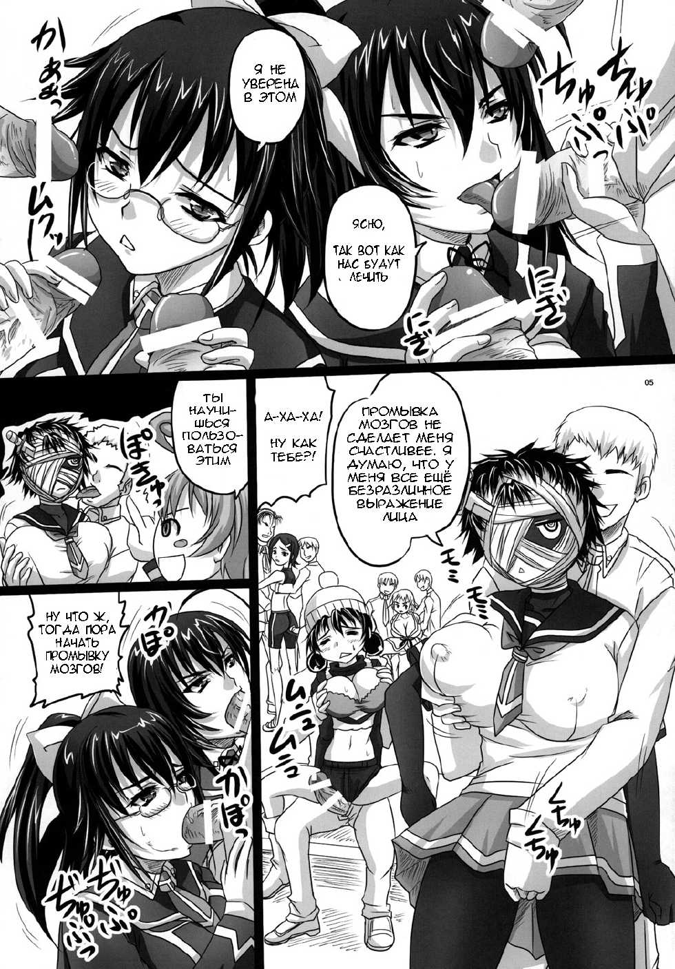 [Nozarashi (Nozarashi Satoru)] ROYAL Medaka SCRAMBLE (Medaka Box) [Russian] [Hentai Master] [Digital] - Page 4