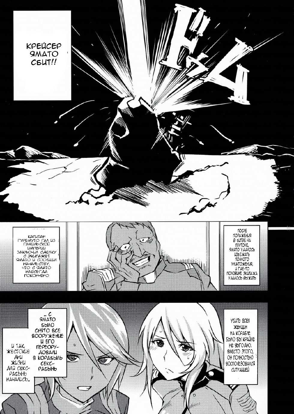 (C84) [Uruujima (Uruujima Call)] Dai Gamilas Teisei Ginga Houmen Senyou Sei Dorei Senkan (Space Battleship Yamato 2199) [Russian] [Hentai Master] - Page 2