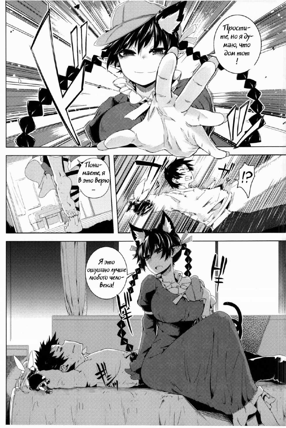 (C83) [Sakurai Dai Energy (Sakurai Energy)] Neko Jarashi - Green Cattail (Touhou Project) [Russian] [Witcher000] - Page 3