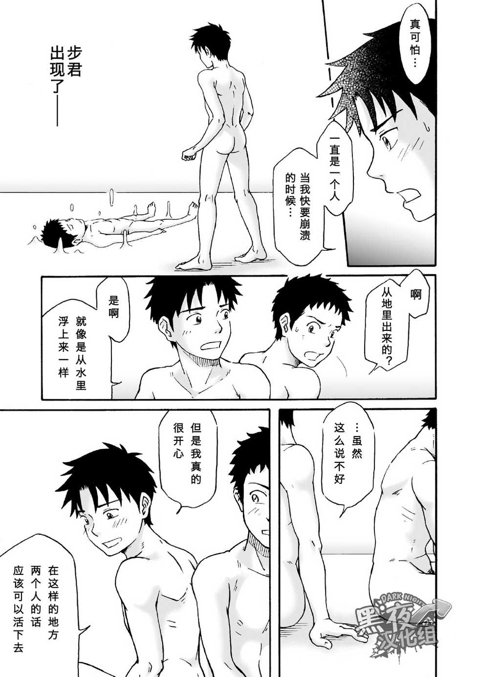 [Bokura no Kajitsu (Takano You)] Carneades [Chinese] [黑夜] [Digital] - Page 7