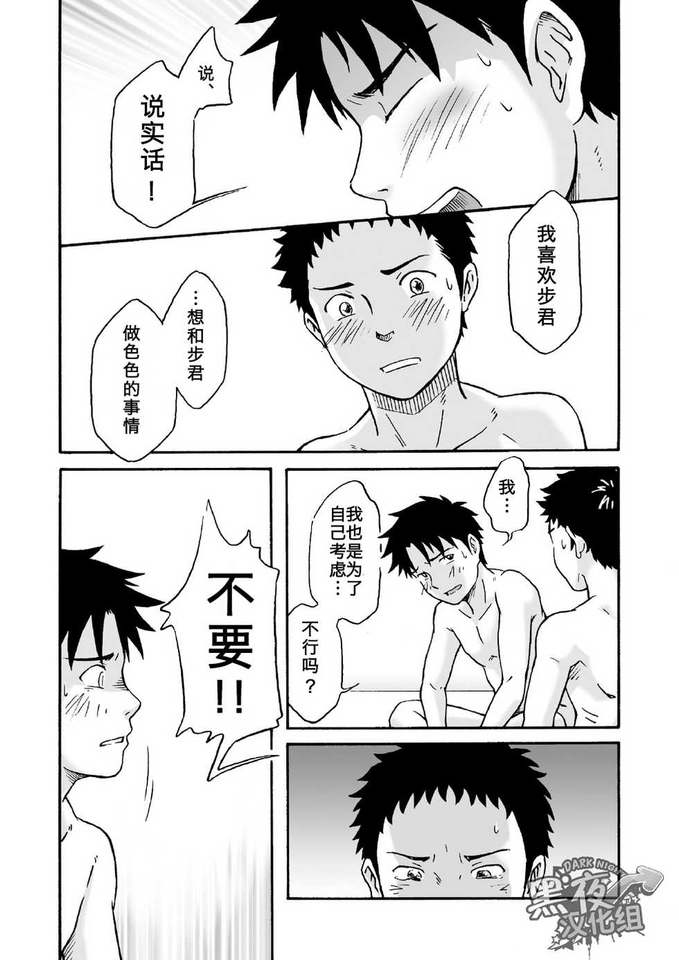 [Bokura no Kajitsu (Takano You)] Carneades [Chinese] [黑夜] [Digital] - Page 28