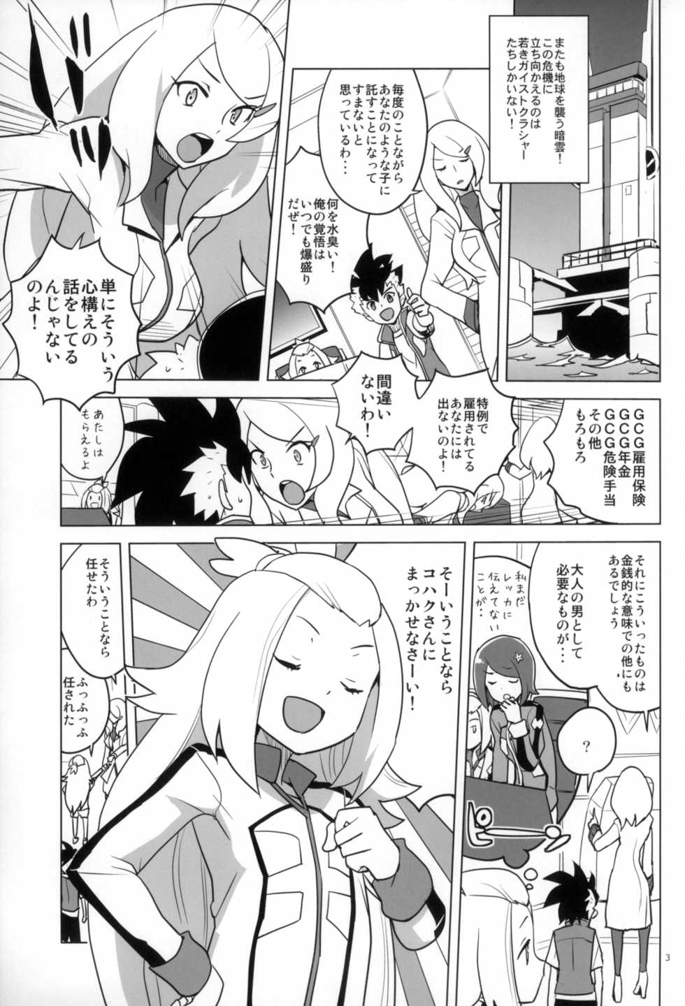 (C87) [Zenra Restaurant (Heriyama)] Zenbu Kohaku-chan ni Makasetoke! (Gaist Crusher) - Page 3