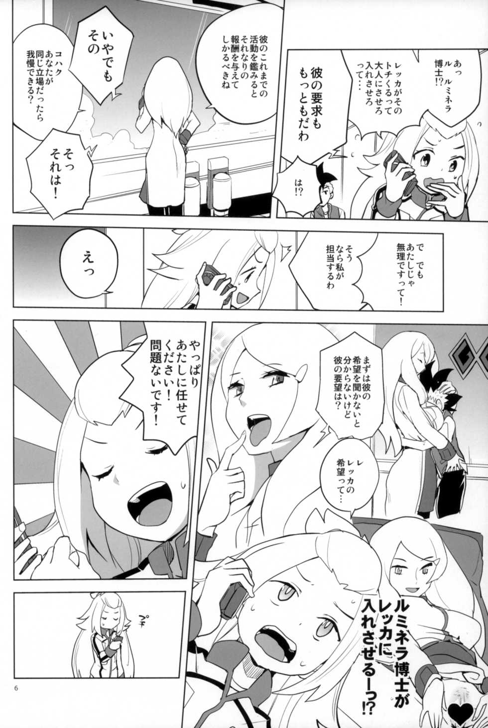(C87) [Zenra Restaurant (Heriyama)] Zenbu Kohaku-chan ni Makasetoke! (Gaist Crusher) - Page 6