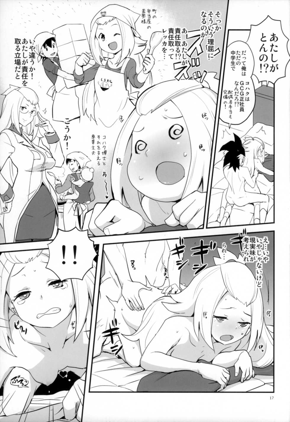 (C87) [Zenra Restaurant (Heriyama)] Zenbu Kohaku-chan ni Makasetoke! (Gaist Crusher) - Page 17