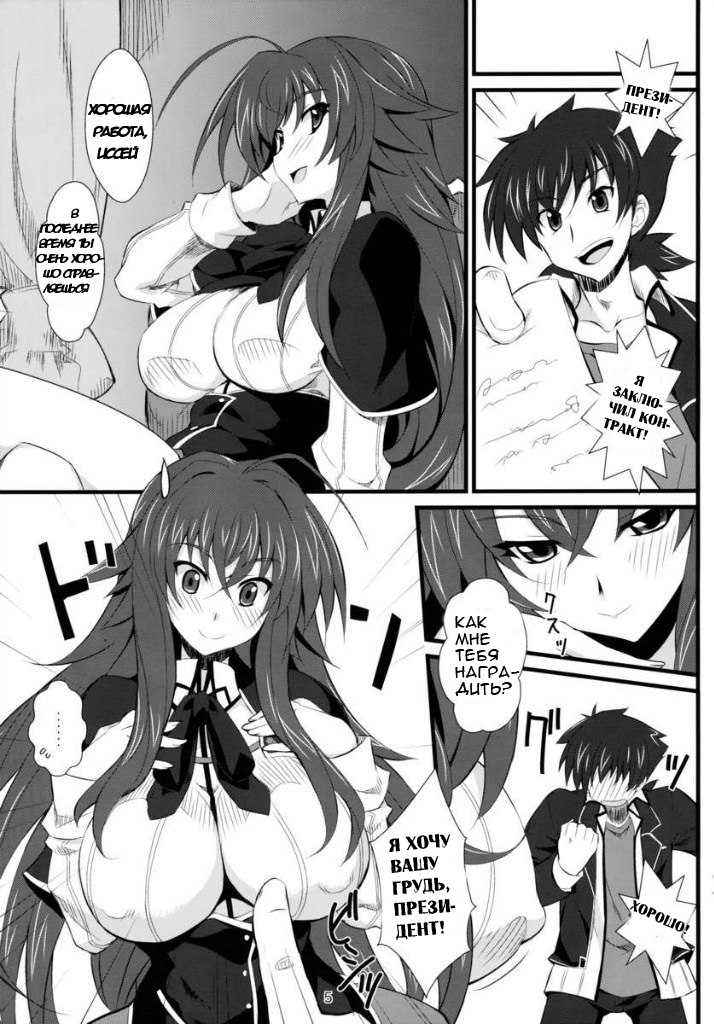 (COMIC1☆6) [NF121 (Midori Aoi)] Benigami Oppai Princess (Highschool DxD) [Russian] {Zashibun} - Page 2