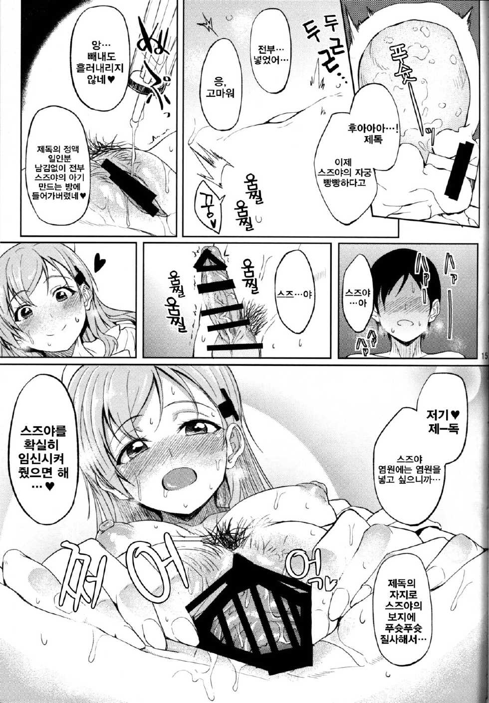 (Gunrei Bu Shuho & Houraigekisen! Yo-i! Goudou Enshuu 2Senme) [Seniman Kartun (Kosuke Haruhito)] Nurse Suzuya ni Shibori torareru Hon (Kantai Collection -KanColle-) [Korean] - Page 14