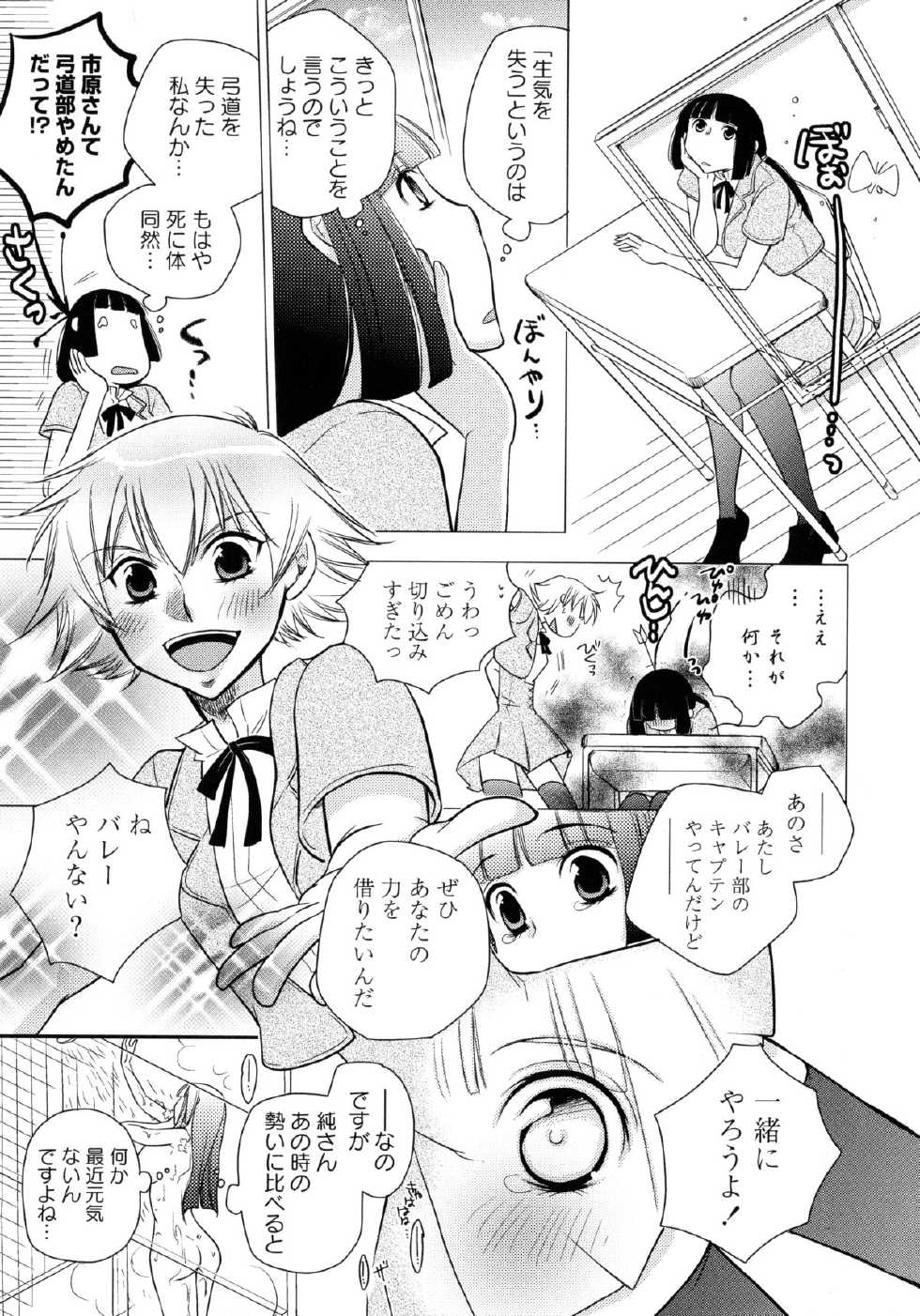 [Anthology] Ao Yuri -Story Of Club Activities- - Page 5