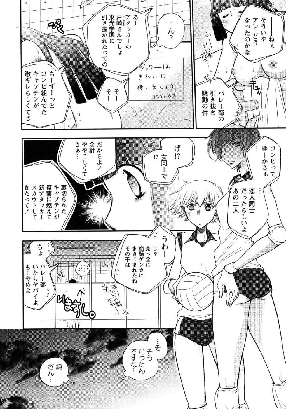 [Anthology] Ao Yuri -Story Of Club Activities- - Page 6