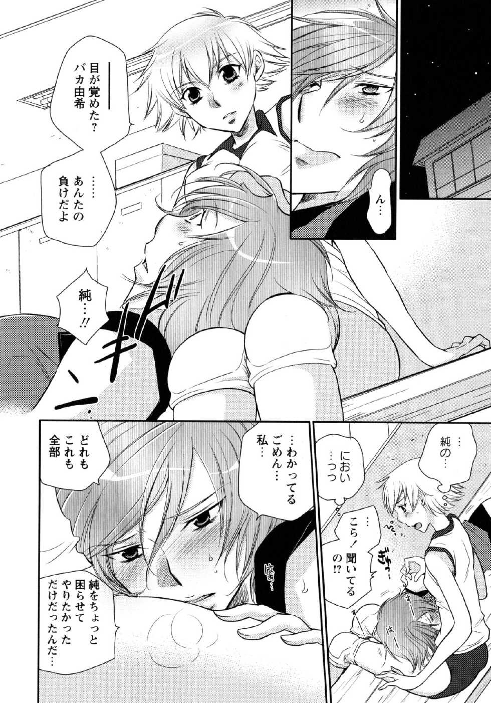 [Anthology] Ao Yuri -Story Of Club Activities- - Page 16